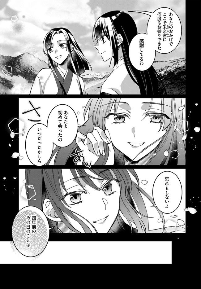 神招きの庭 第3.2話 - Trang 4