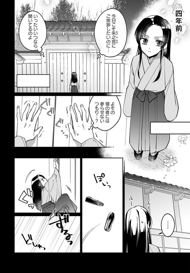 神招きの庭 第3.2話 - Trang 5