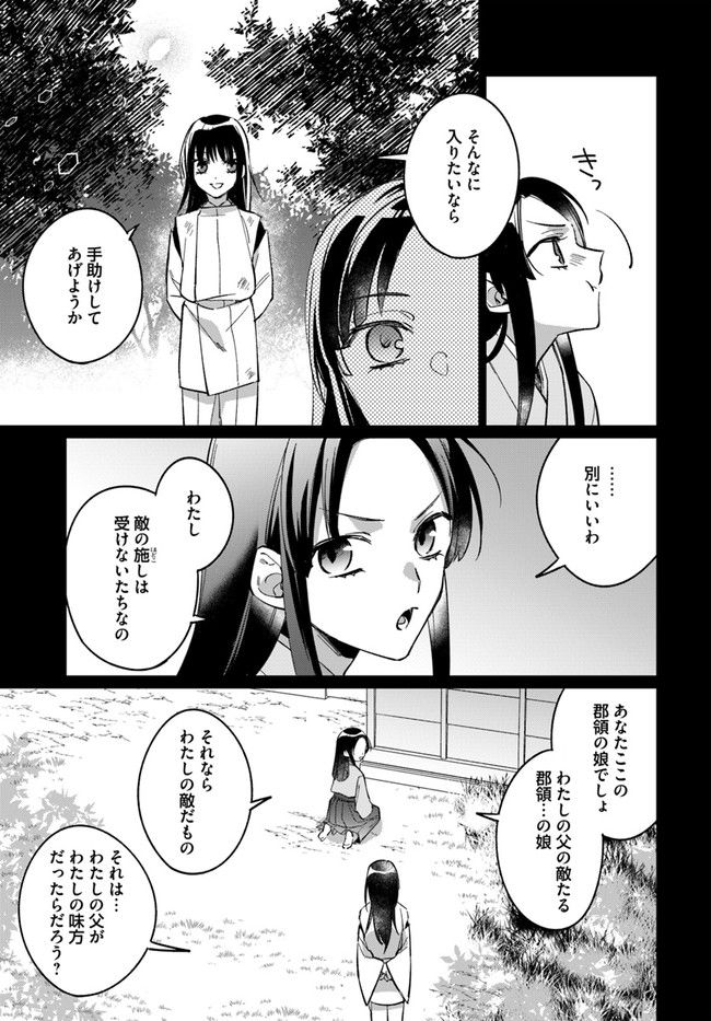 神招きの庭 第3.2話 - Trang 6