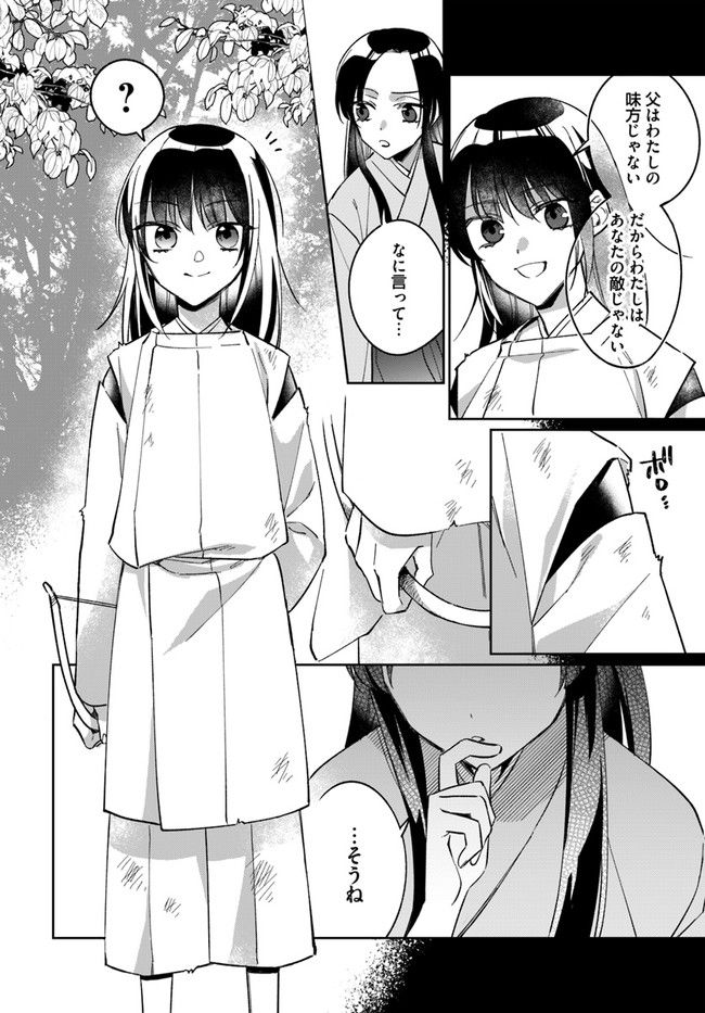 神招きの庭 第3.2話 - Trang 7