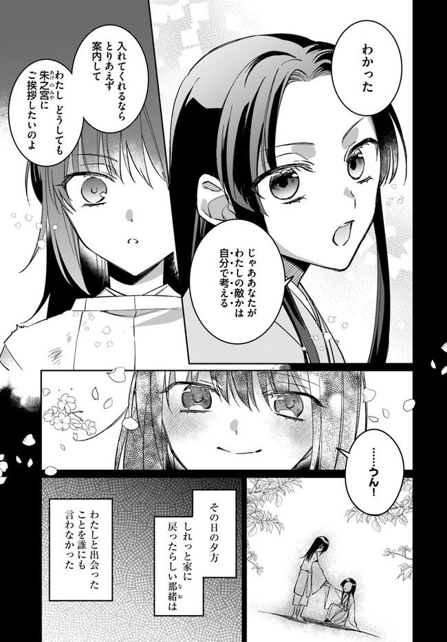 神招きの庭 第3.2話 - Trang 8