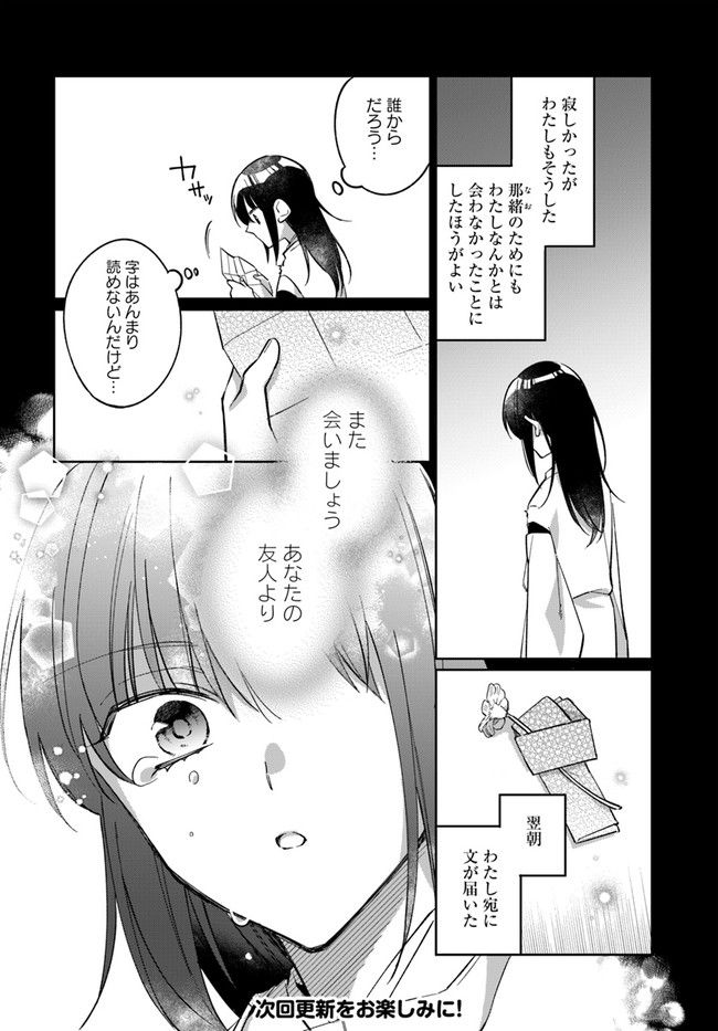 神招きの庭 第3.2話 - Trang 9