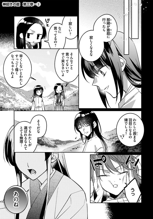 神招きの庭 第3.3話 - Trang 1