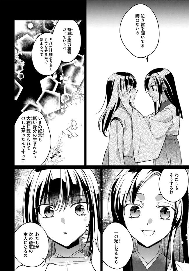 神招きの庭 第3.3話 - Trang 2