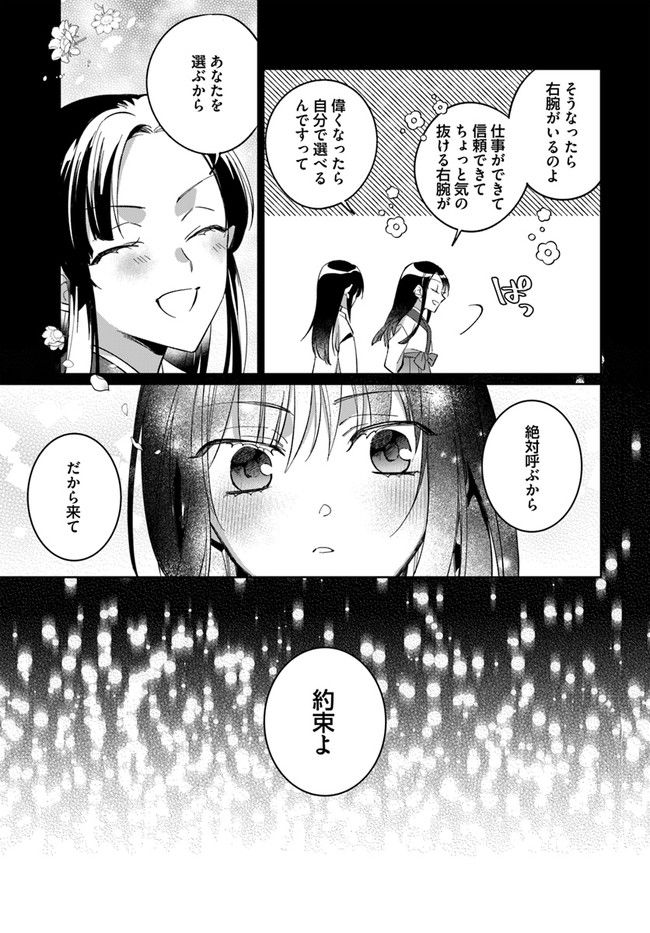 神招きの庭 第3.3話 - Trang 3