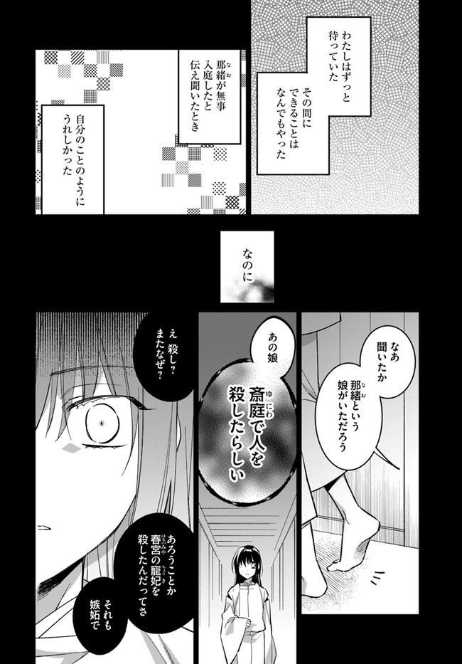 神招きの庭 第3.3話 - Trang 4