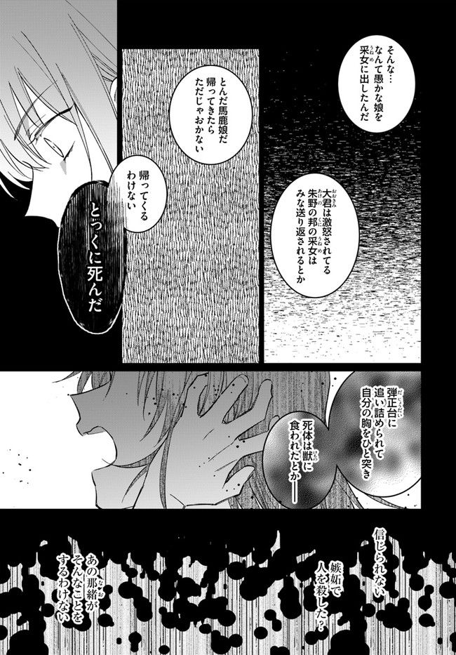 神招きの庭 第3.3話 - Trang 5