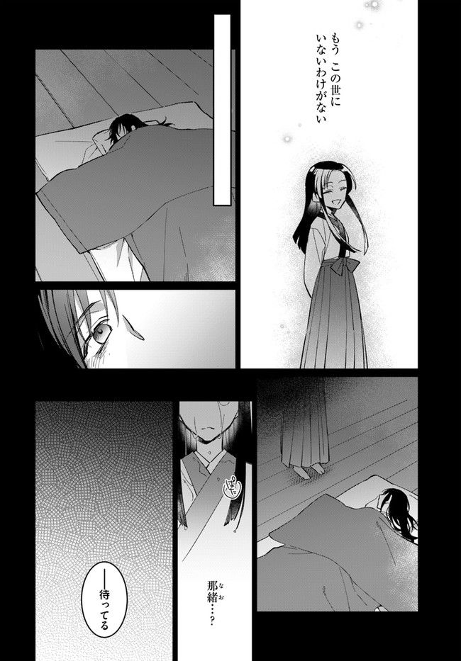 神招きの庭 第3.3話 - Trang 6