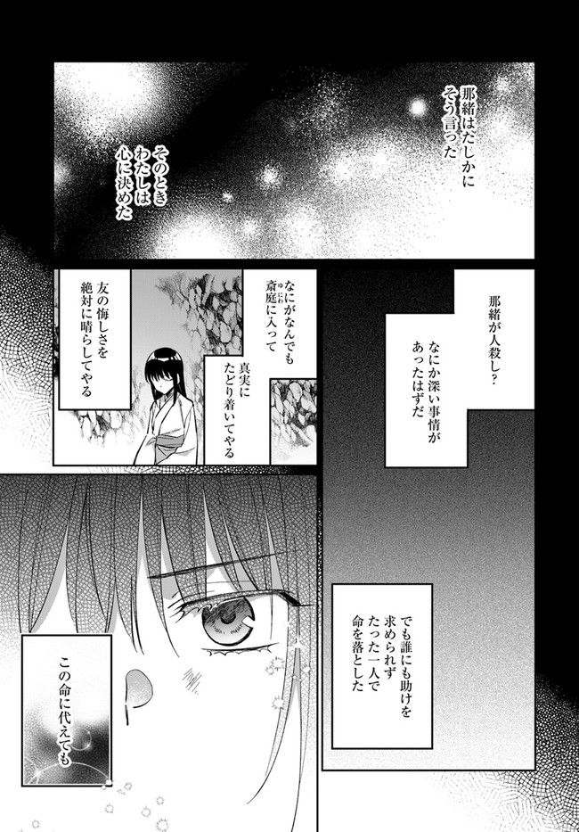神招きの庭 第3.3話 - Trang 7