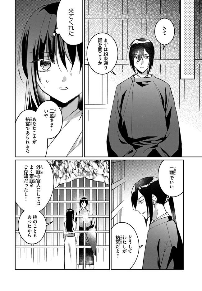 神招きの庭 第3.3話 - Trang 8
