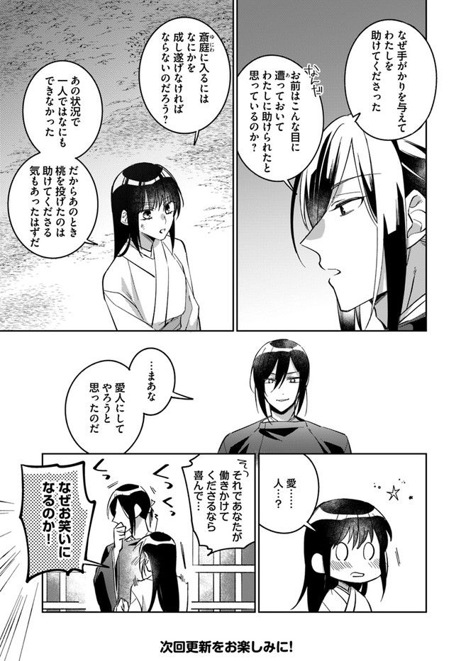 神招きの庭 第3.3話 - Trang 9