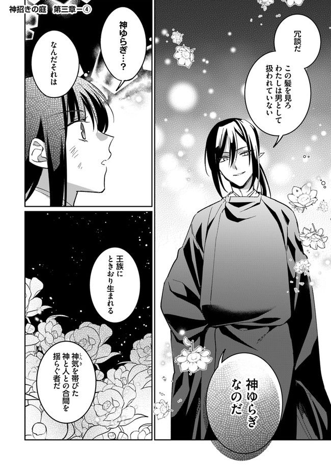 神招きの庭 第3.4話 - Trang 1