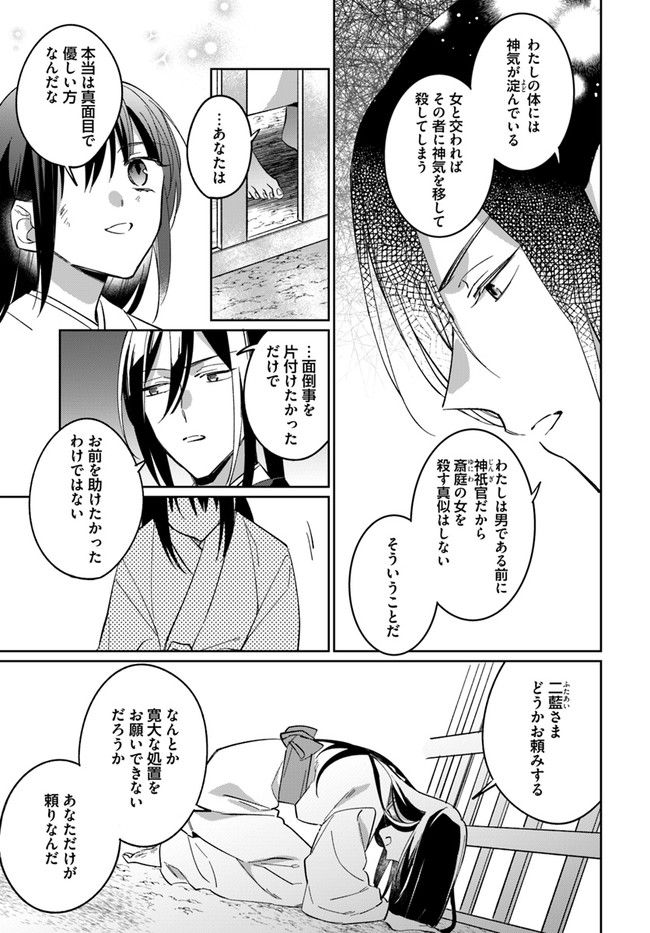 神招きの庭 第3.4話 - Trang 2