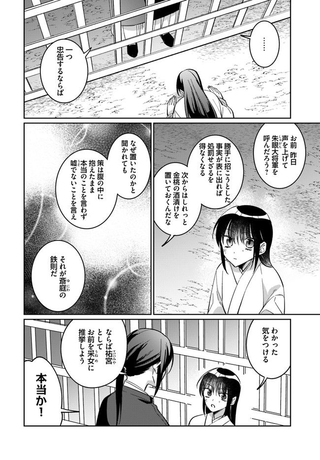 神招きの庭 第3.4話 - Trang 3
