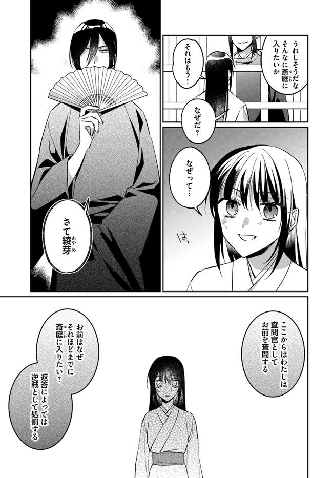 神招きの庭 第3.4話 - Trang 4