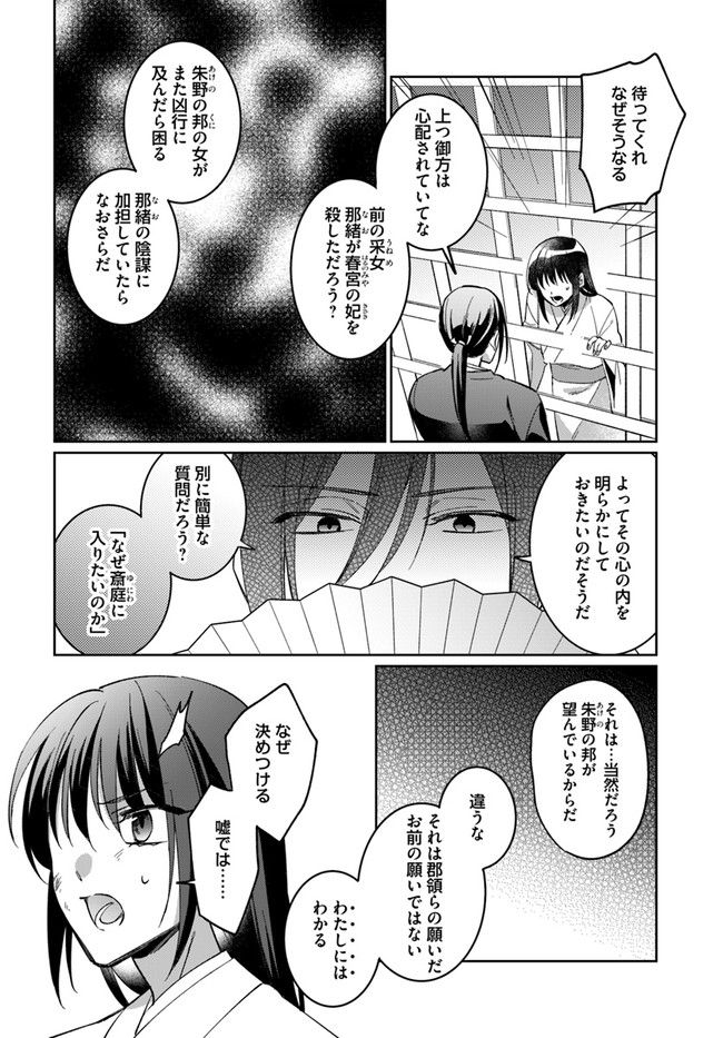 神招きの庭 第3.4話 - Trang 5