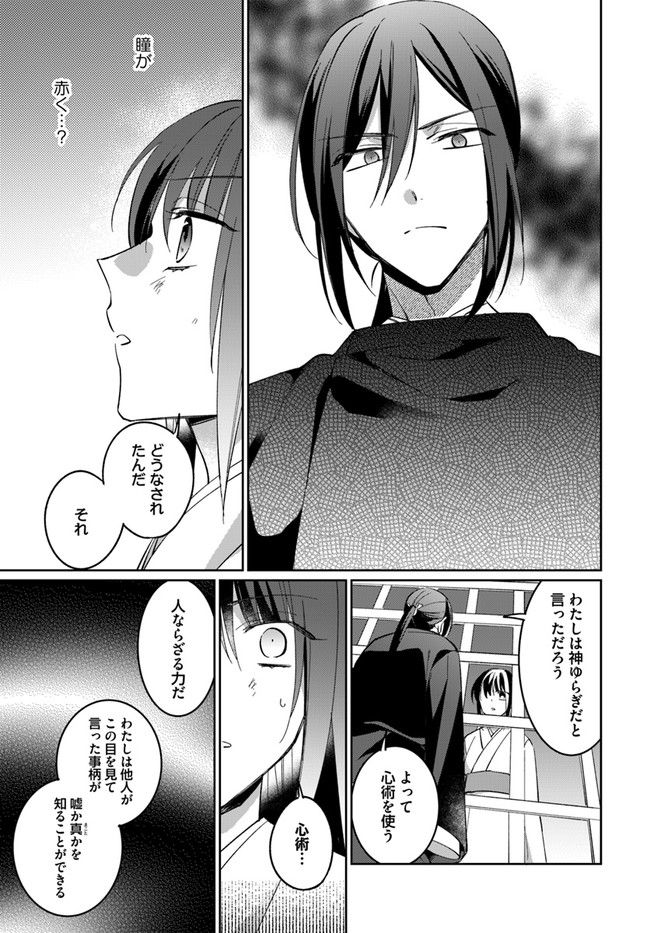 神招きの庭 第3.4話 - Trang 6