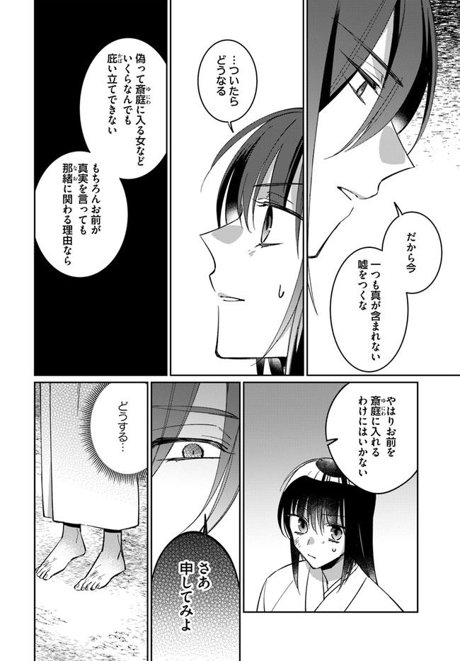 神招きの庭 第3.4話 - Trang 7