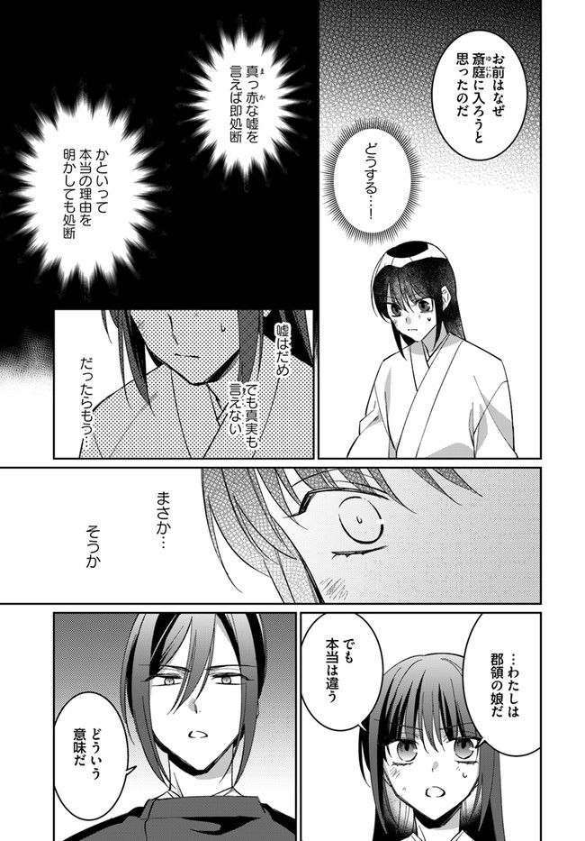 神招きの庭 第3.4話 - Trang 8