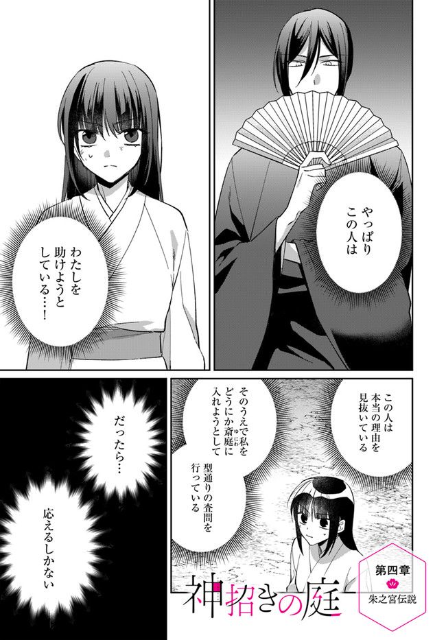 神招きの庭 第4.1話 - Trang 1
