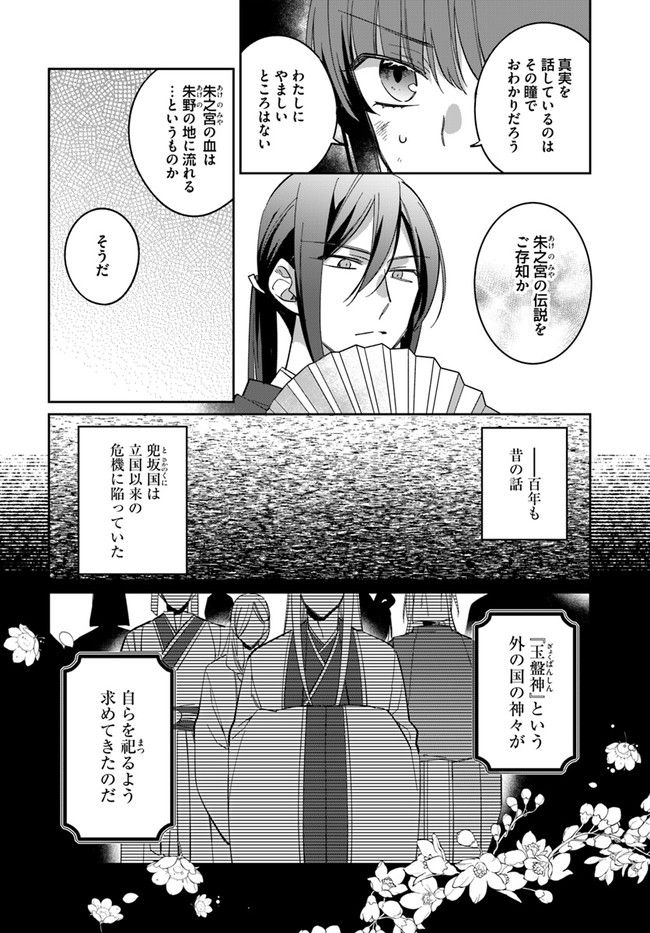 神招きの庭 第4.1話 - Trang 2