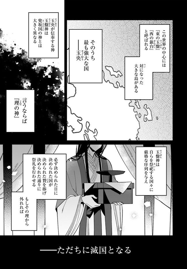神招きの庭 第4.1話 - Trang 3