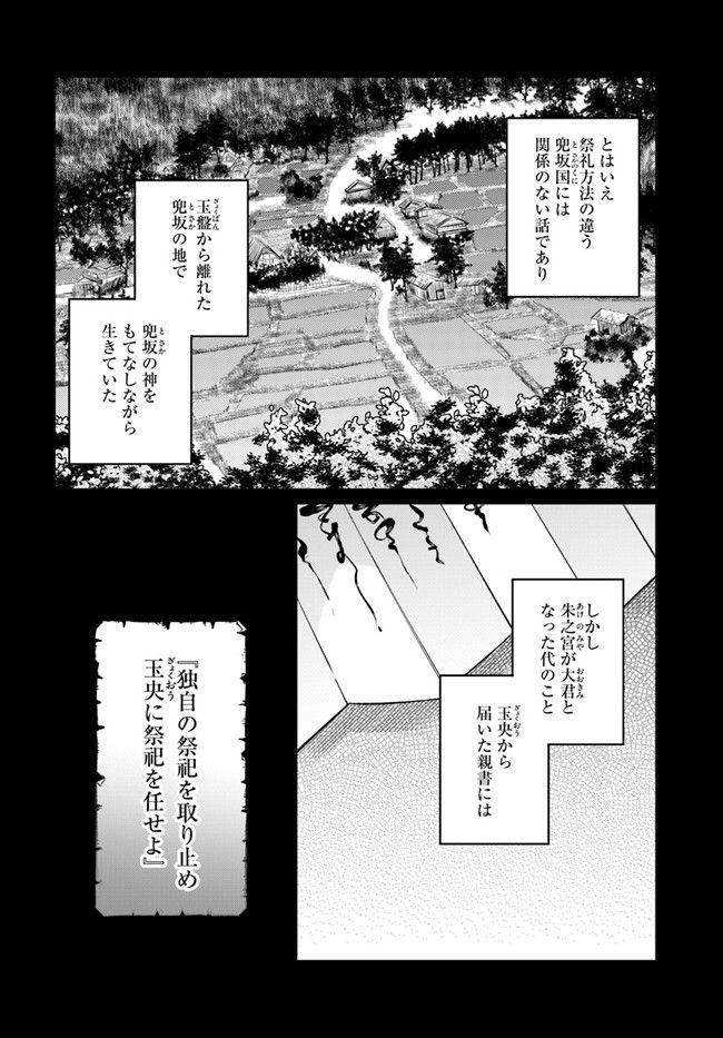神招きの庭 第4.1話 - Trang 4