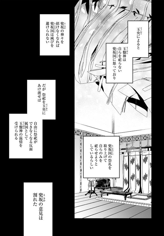 神招きの庭 第4.1話 - Trang 5