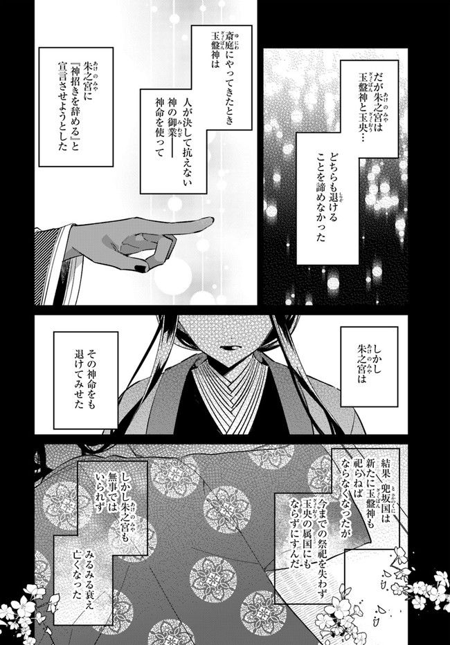 神招きの庭 第4.1話 - Trang 6