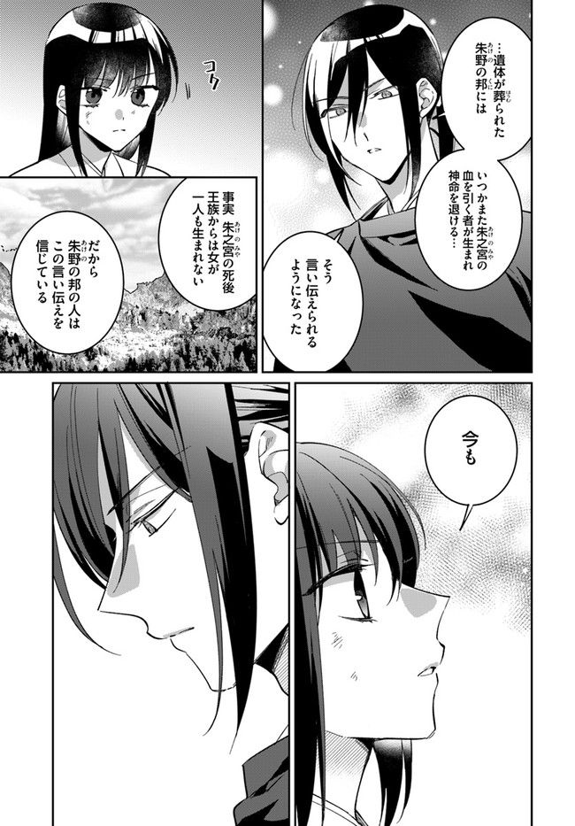 神招きの庭 第4.1話 - Trang 7