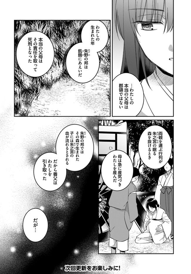 神招きの庭 第4.1話 - Trang 8