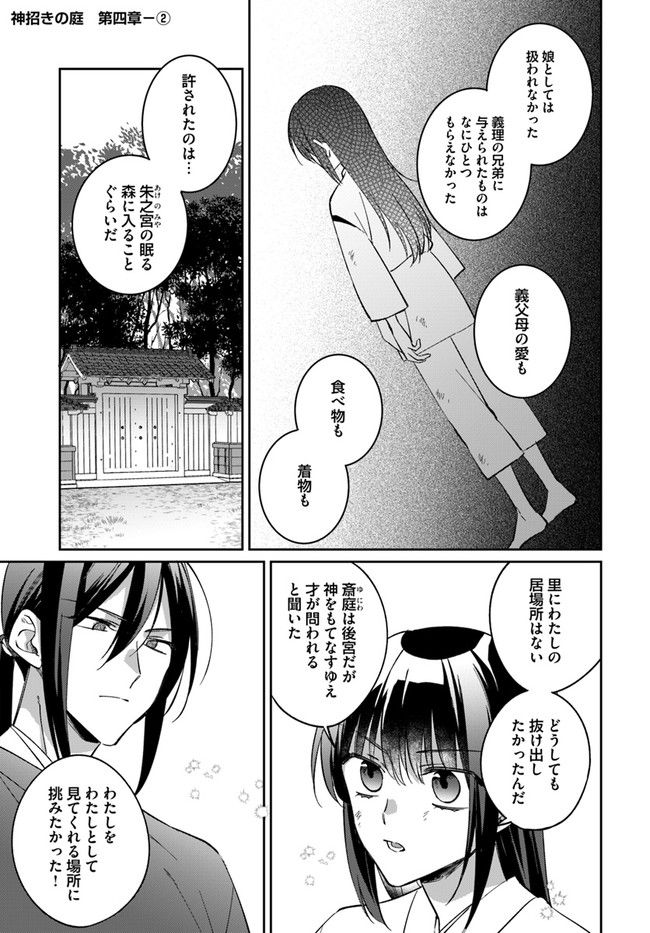 神招きの庭 第4.2話 - Trang 1