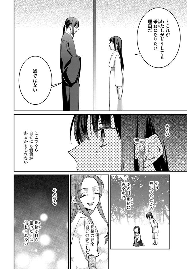 神招きの庭 第4.2話 - Trang 2