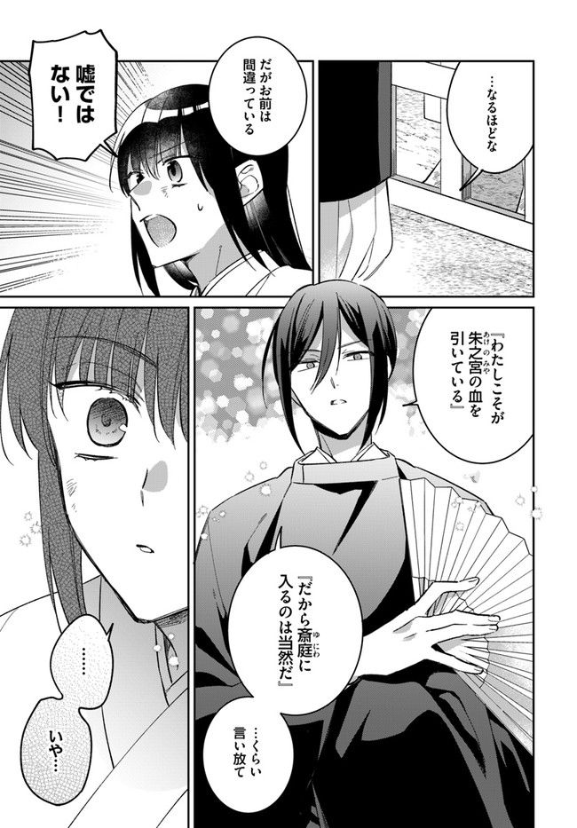 神招きの庭 第4.2話 - Trang 3
