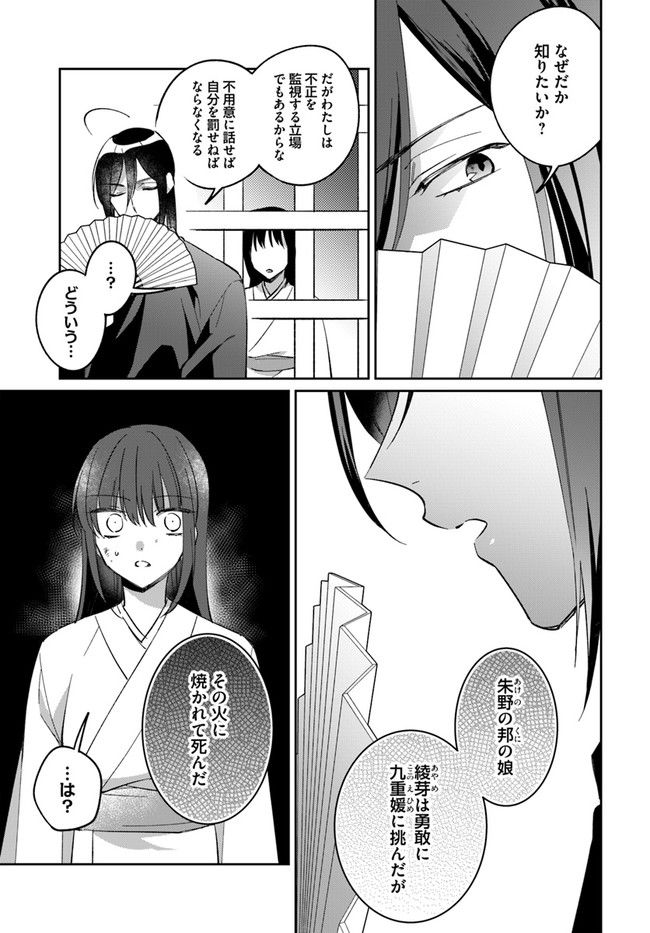 神招きの庭 第4.2話 - Trang 5