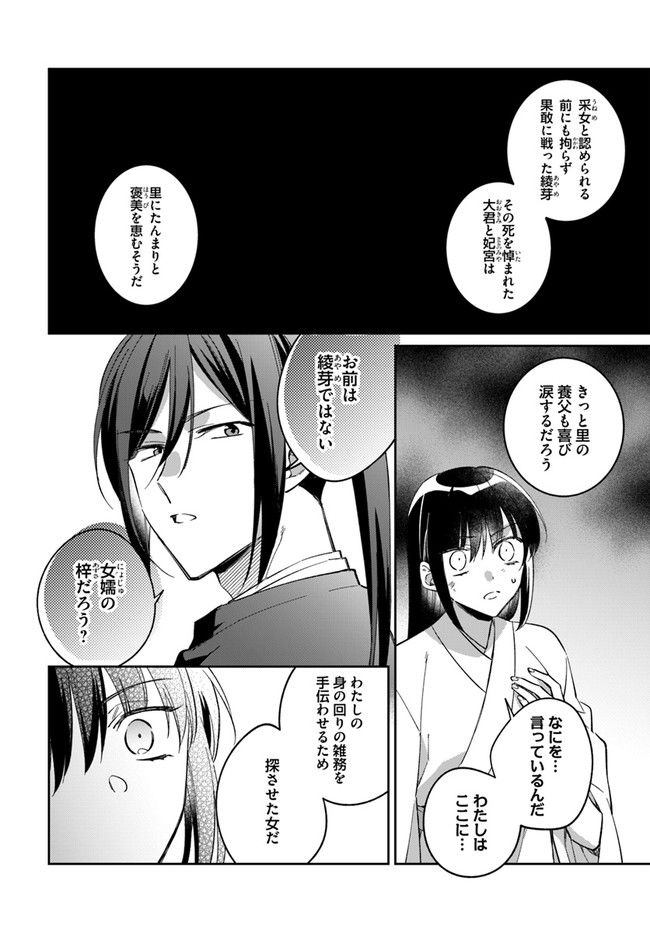 神招きの庭 第4.2話 - Trang 6