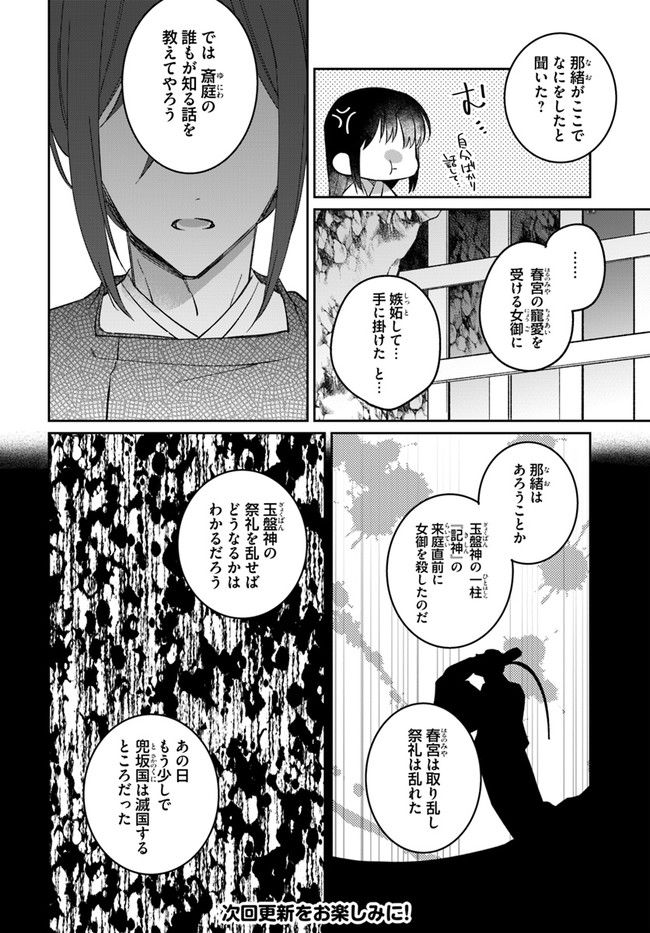 神招きの庭 第4.2話 - Trang 8