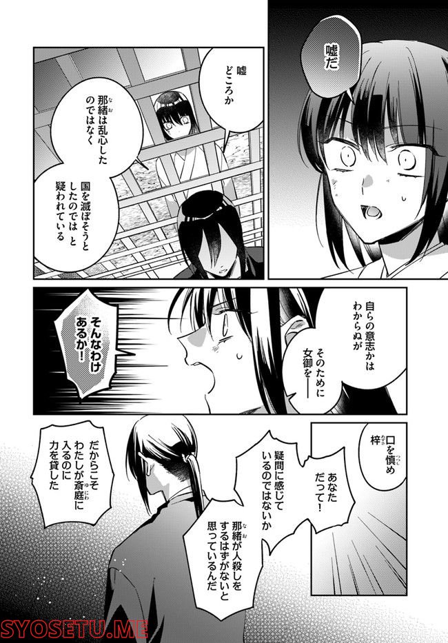 神招きの庭 第4.3話 - Trang 2