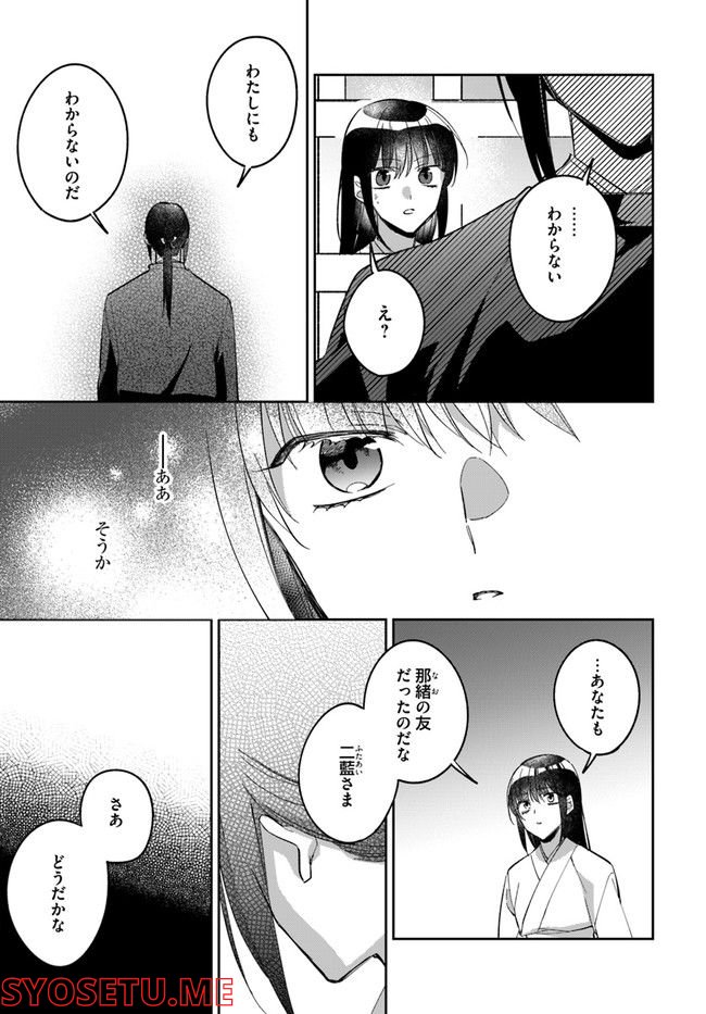 神招きの庭 第4.3話 - Trang 3