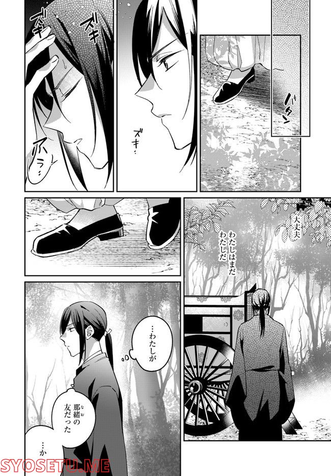 神招きの庭 第4.3話 - Trang 4