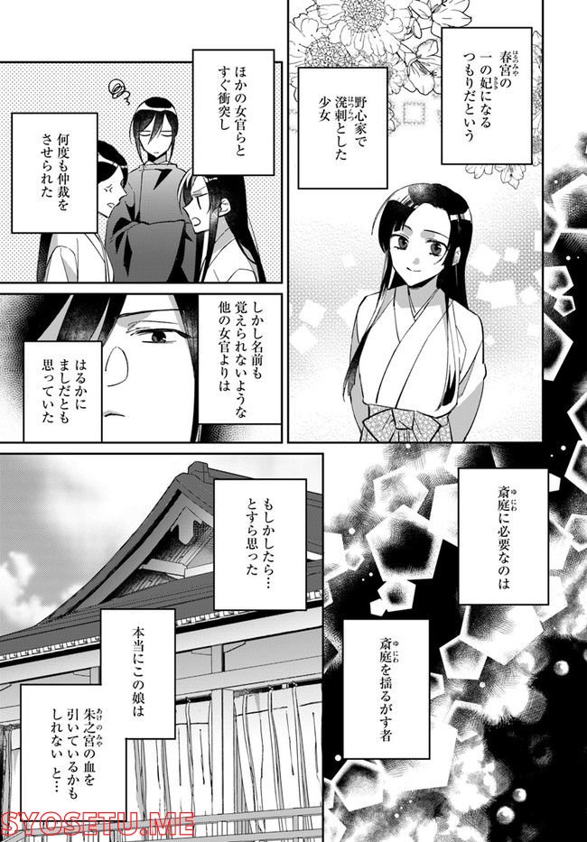 神招きの庭 第4.3話 - Trang 5