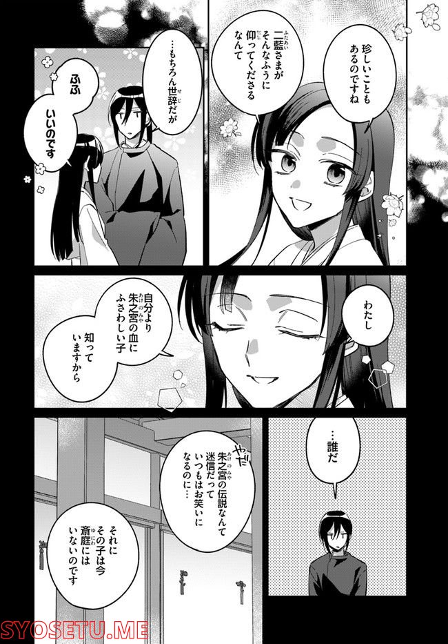 神招きの庭 第4.3話 - Trang 6