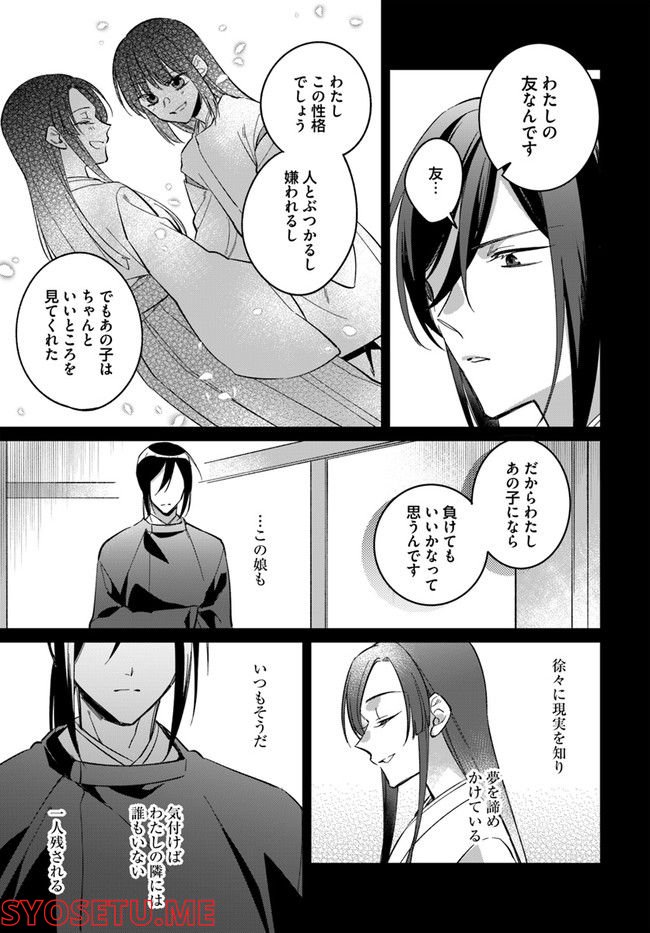 神招きの庭 第4.3話 - Trang 7