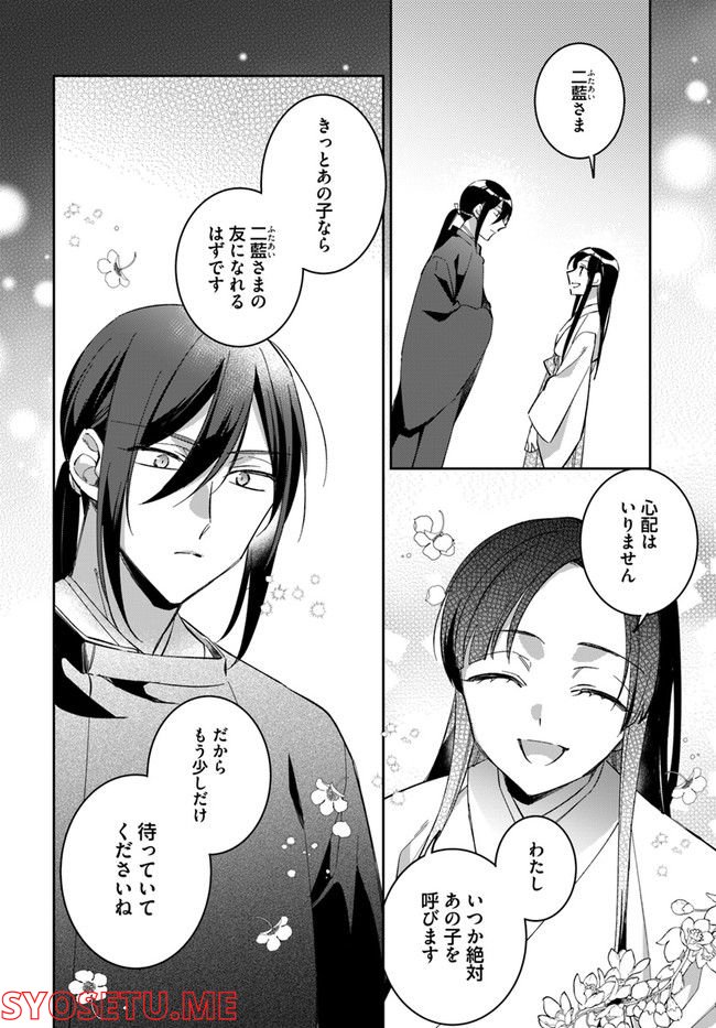 神招きの庭 第4.3話 - Trang 8
