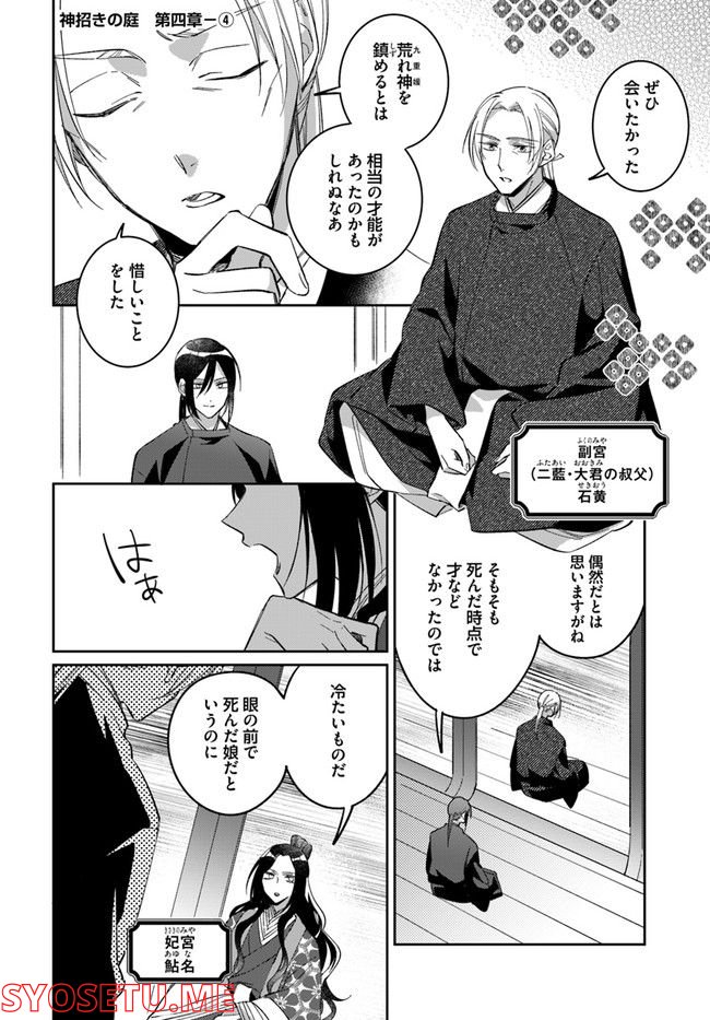 神招きの庭 第4.4話 - Trang 1