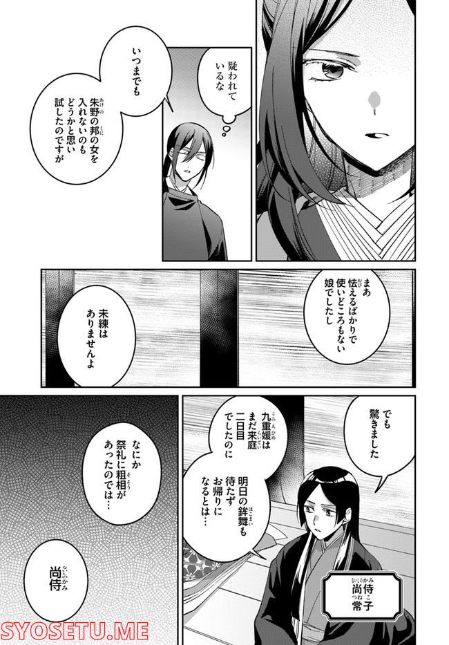 神招きの庭 第4.4話 - Trang 2