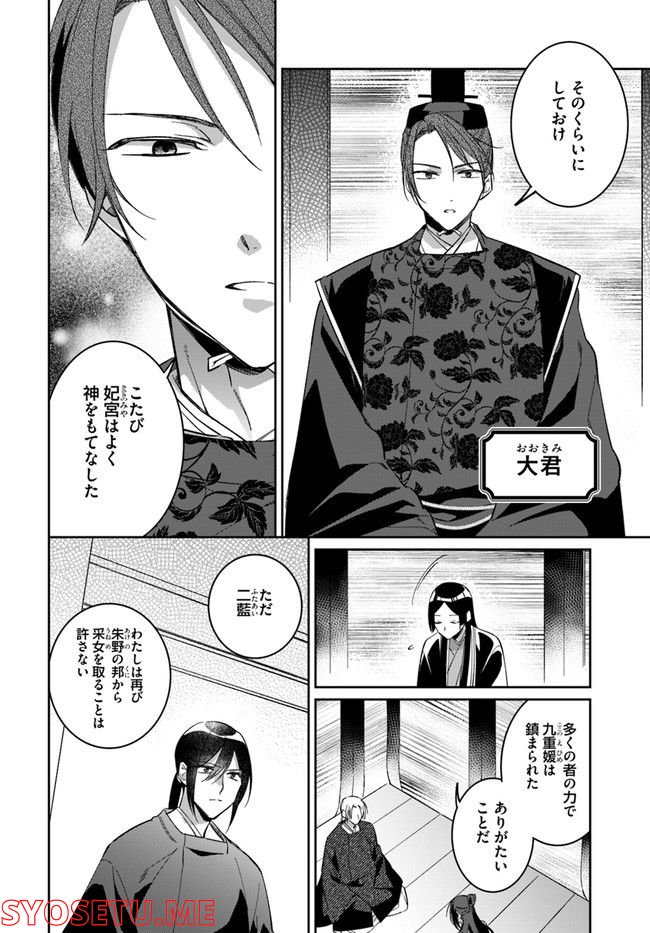 神招きの庭 第4.4話 - Trang 3