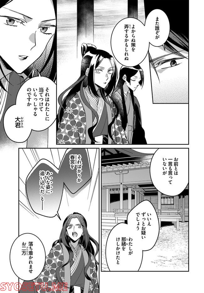 神招きの庭 第4.4話 - Trang 4