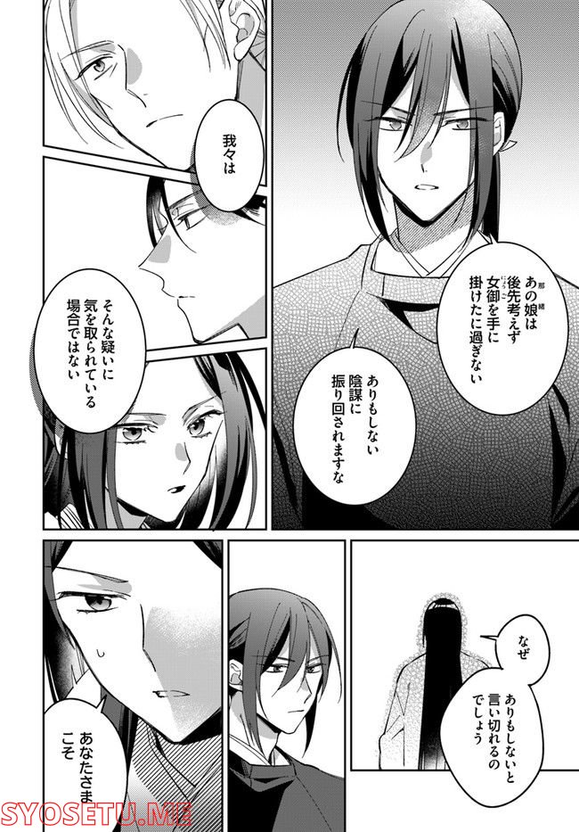 神招きの庭 第4.4話 - Trang 5