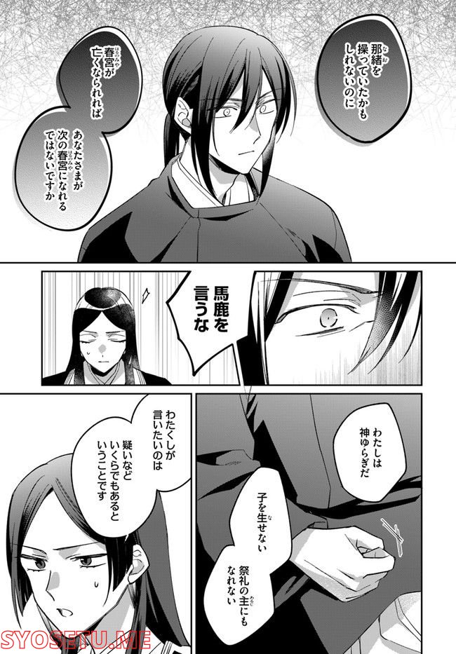 神招きの庭 第4.4話 - Trang 6